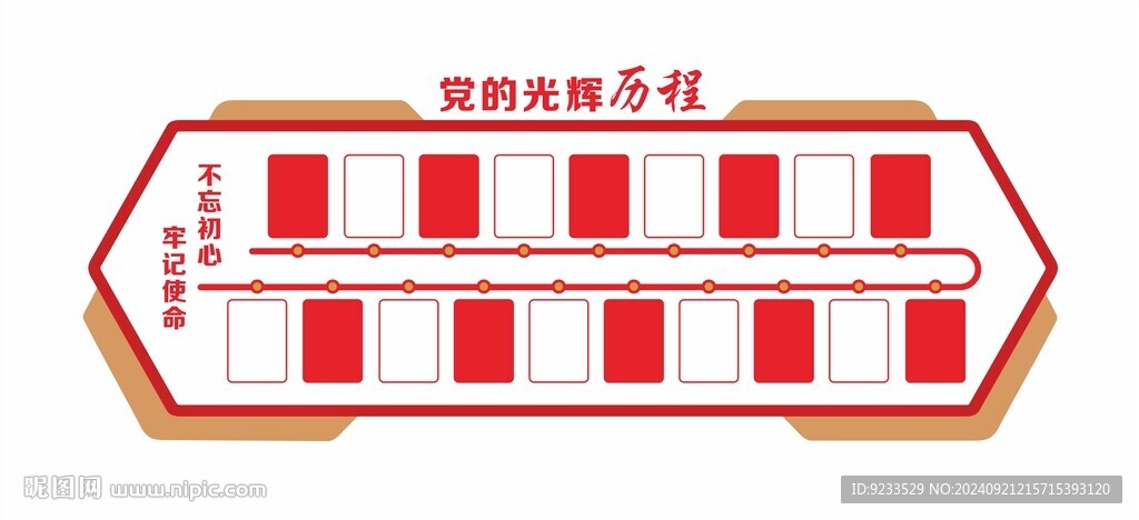 党建文化墙
