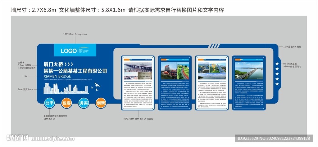 桥梁文化墙