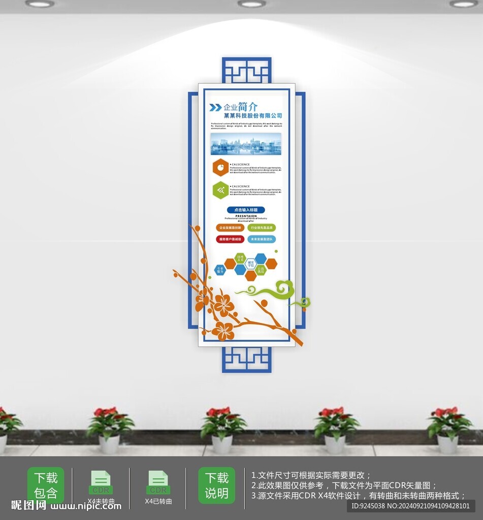 简约高端中国风企业文化墙
