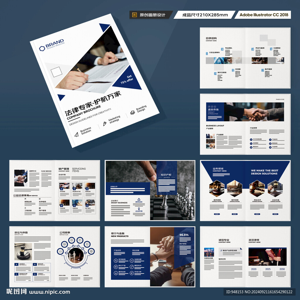 律所画册模板