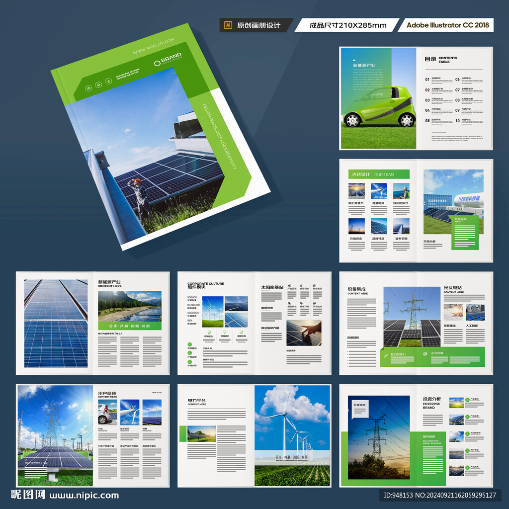 光伏画册