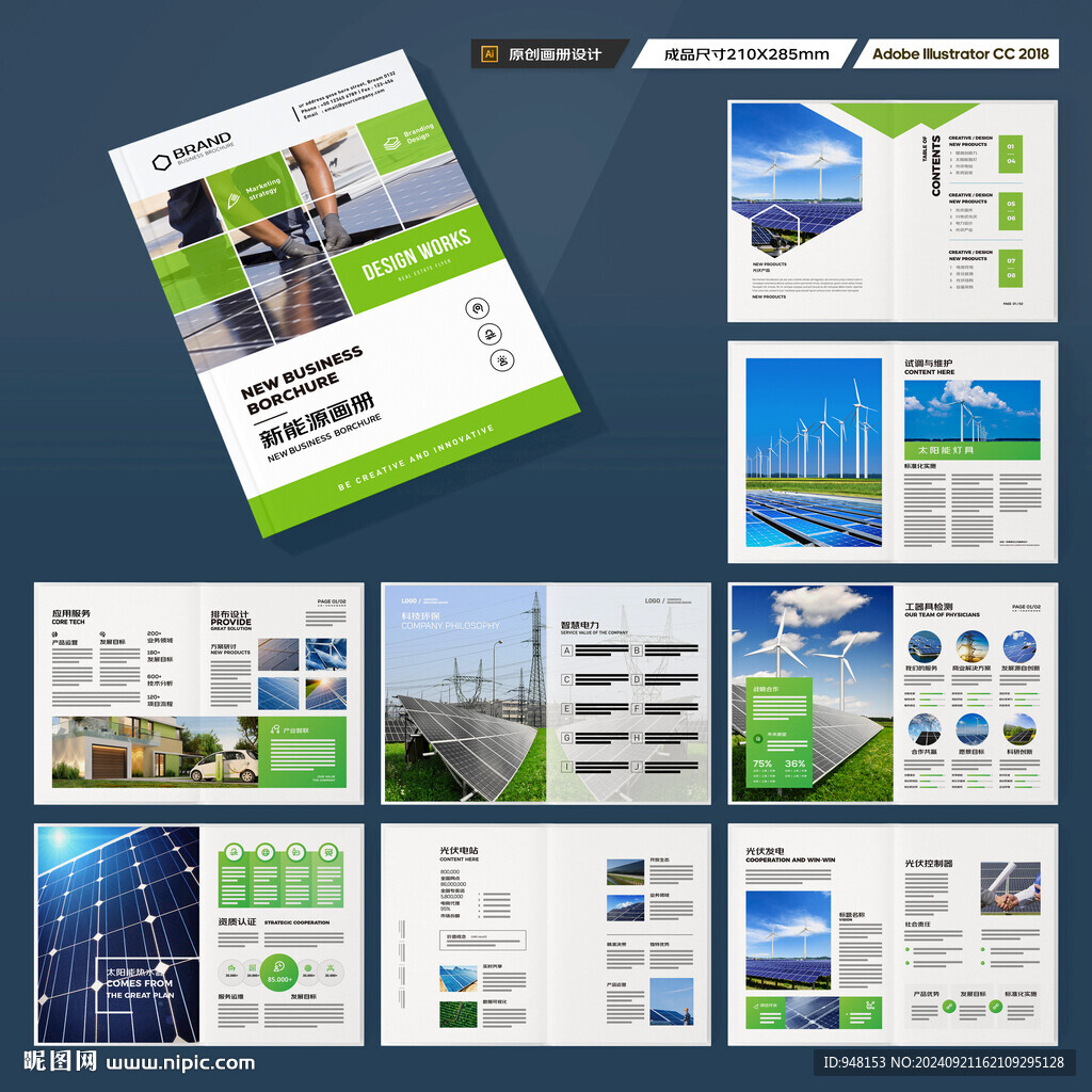 太阳能宣传册