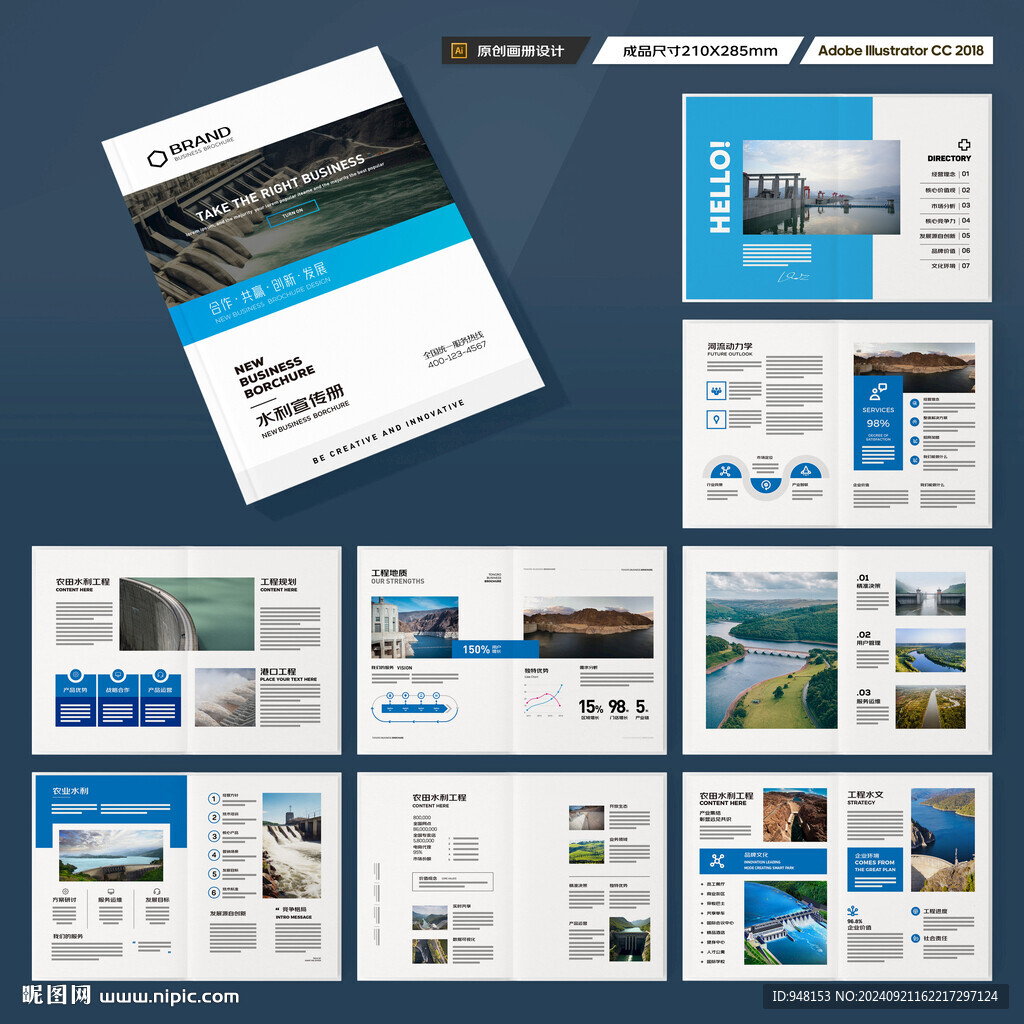 水利工程宣传册