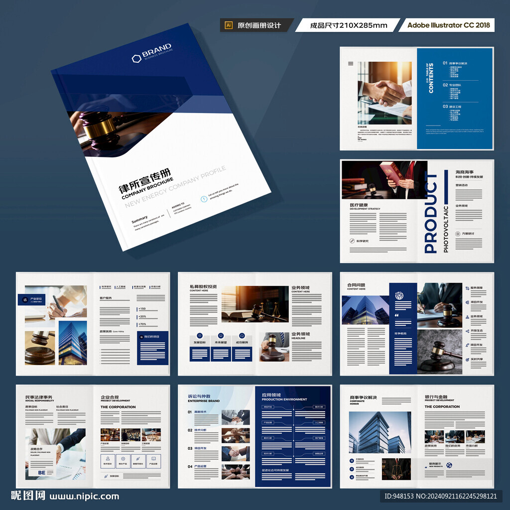 律所画册模板