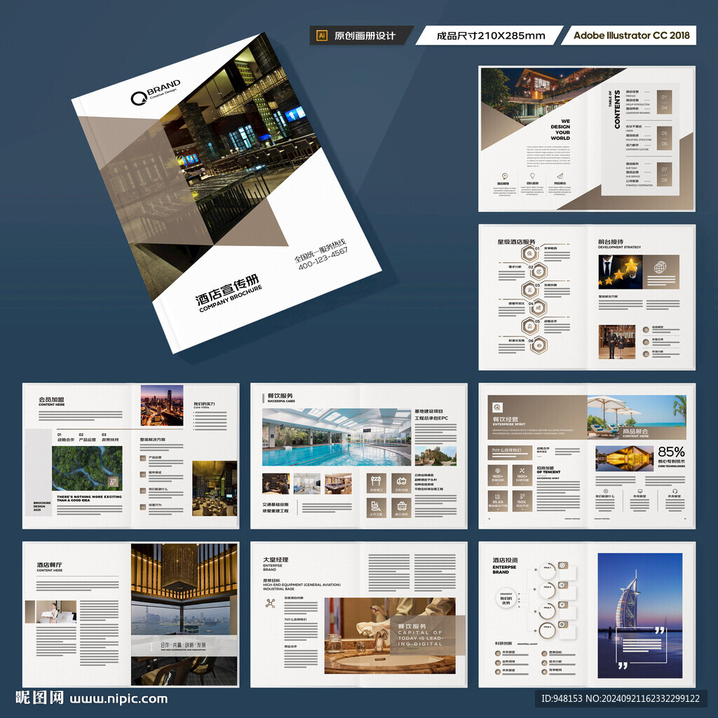 酒店画册