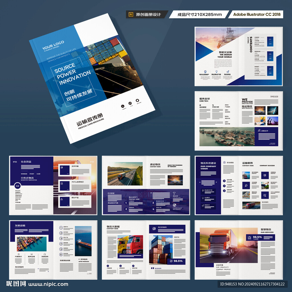 物流宣传册