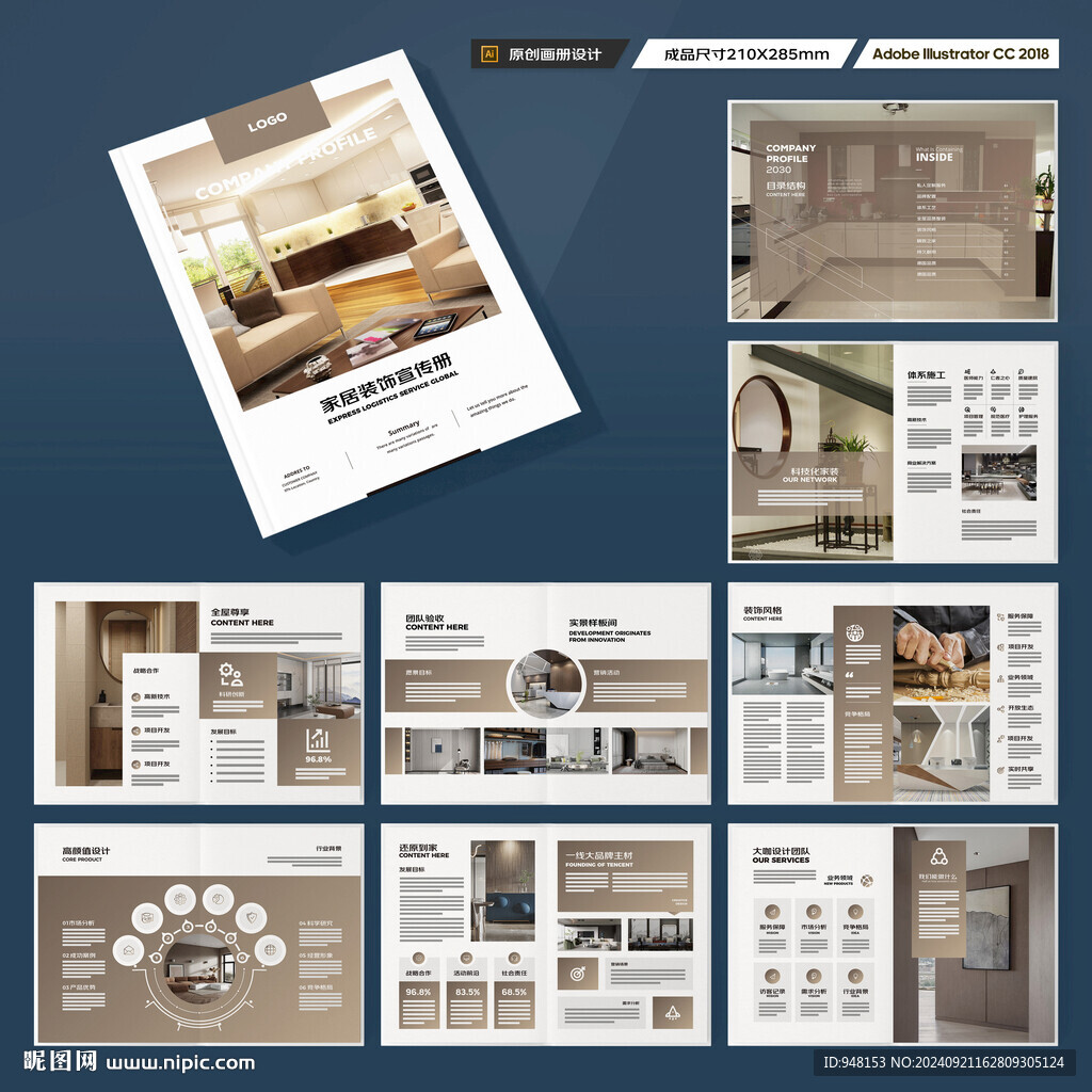 装饰公司宣传册