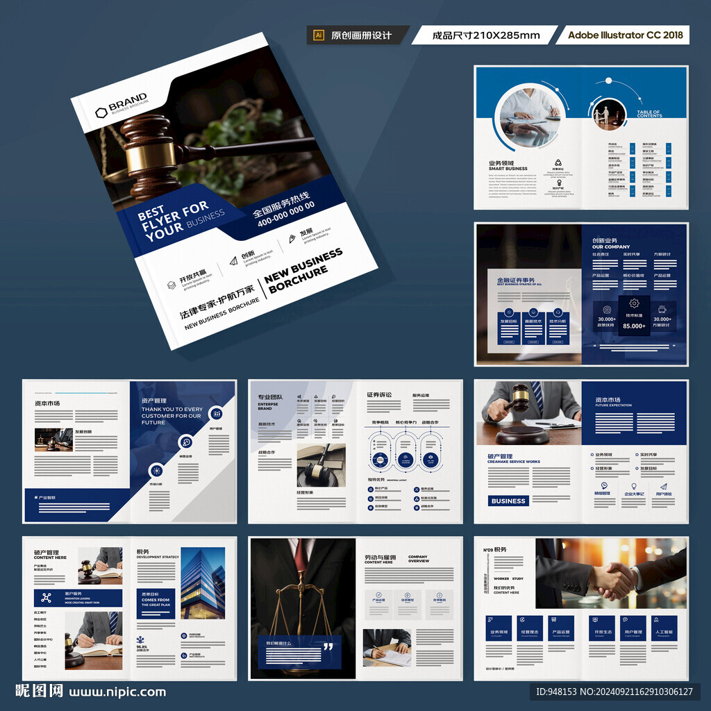律师事务所宣传册