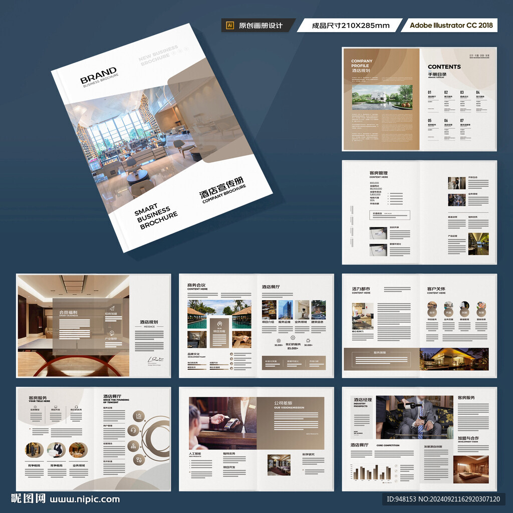 酒店宣传画册