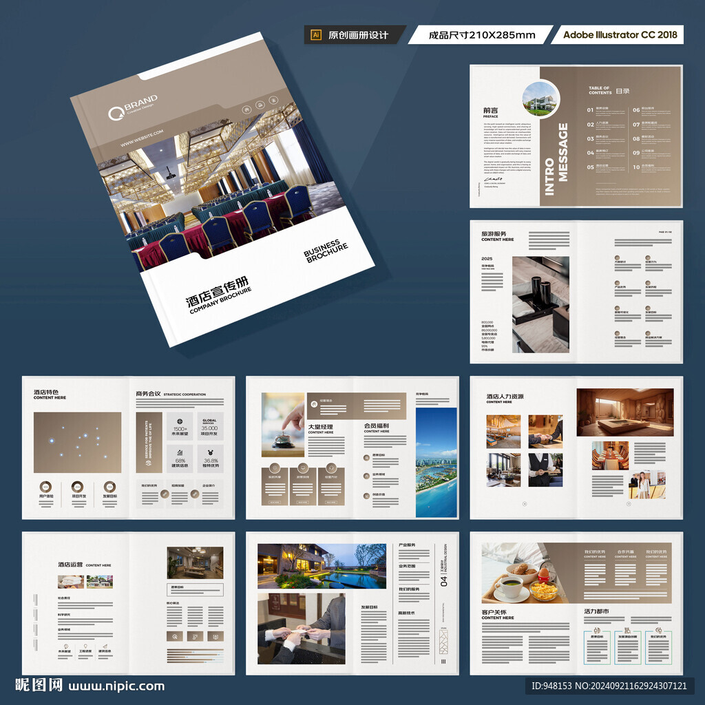 高端酒店画册
