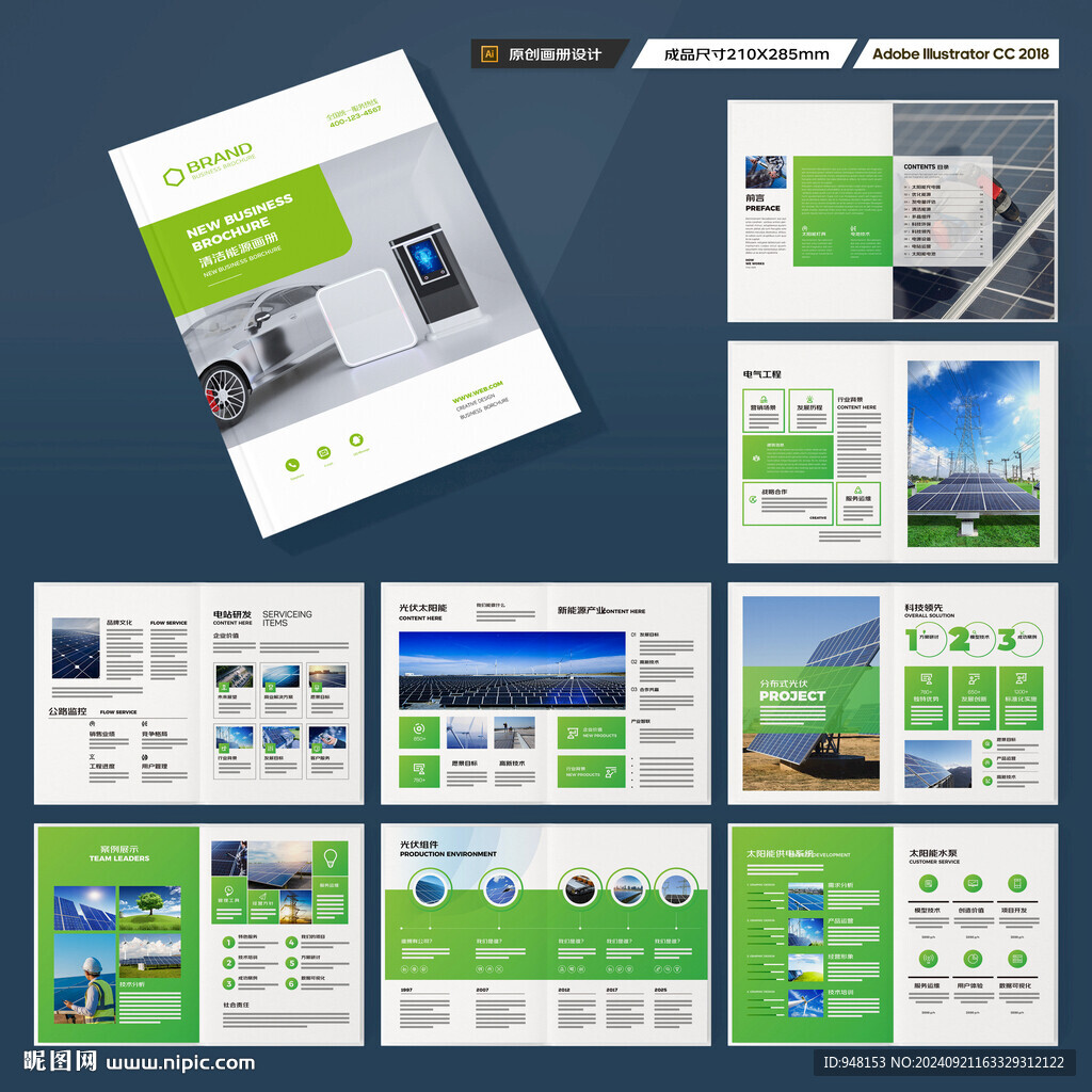 新能源画册