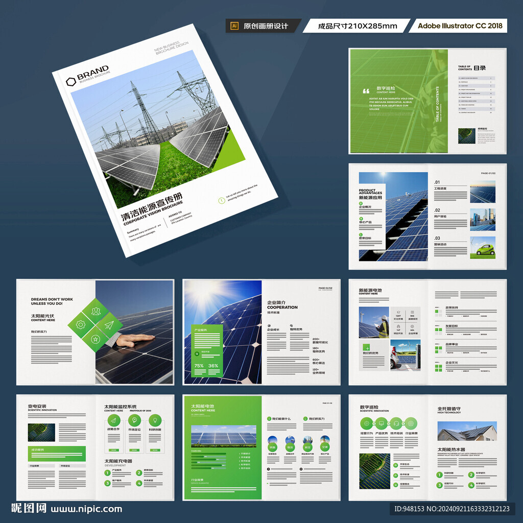 光伏画册