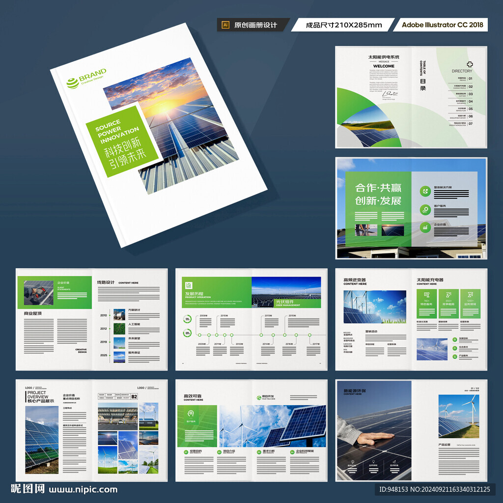 新能源宣传册