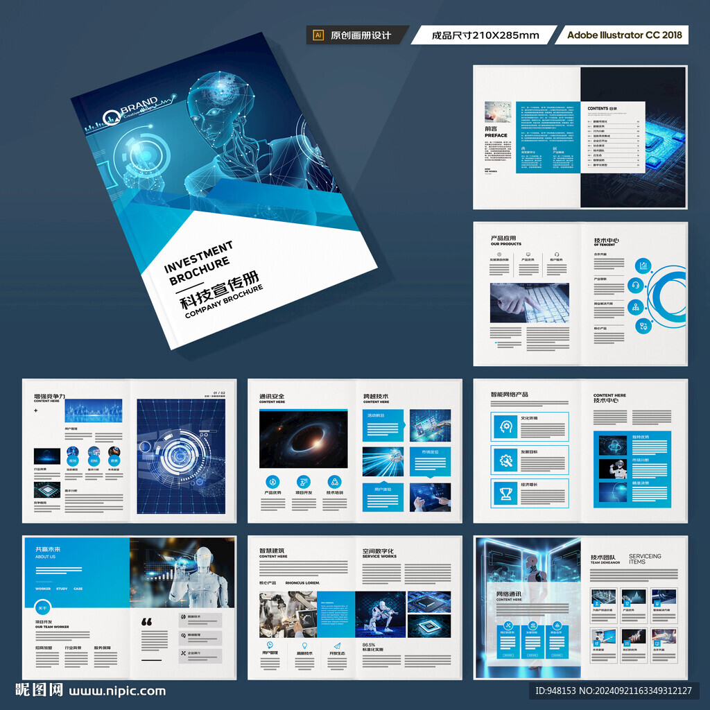 科技企业画册