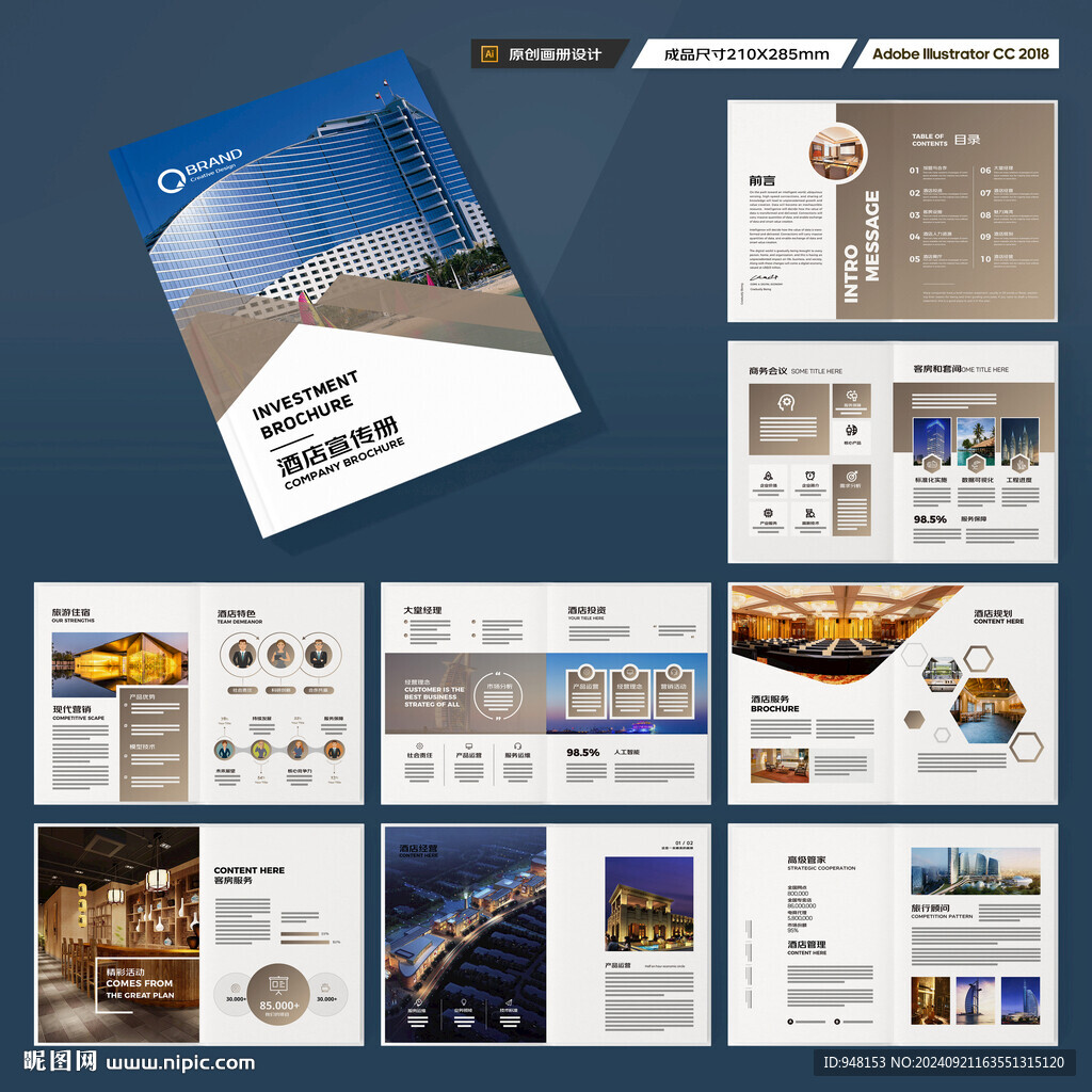 高端酒店画册