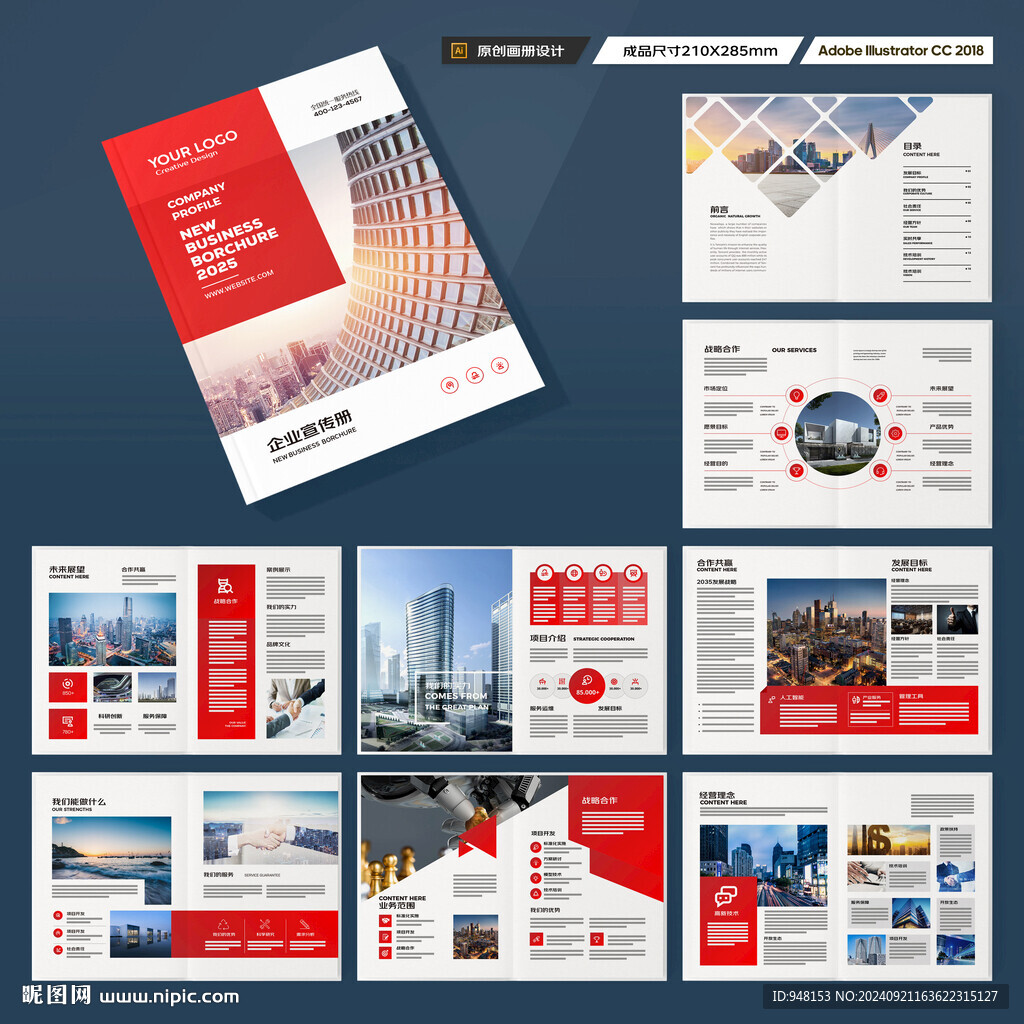 企业文化宣传册