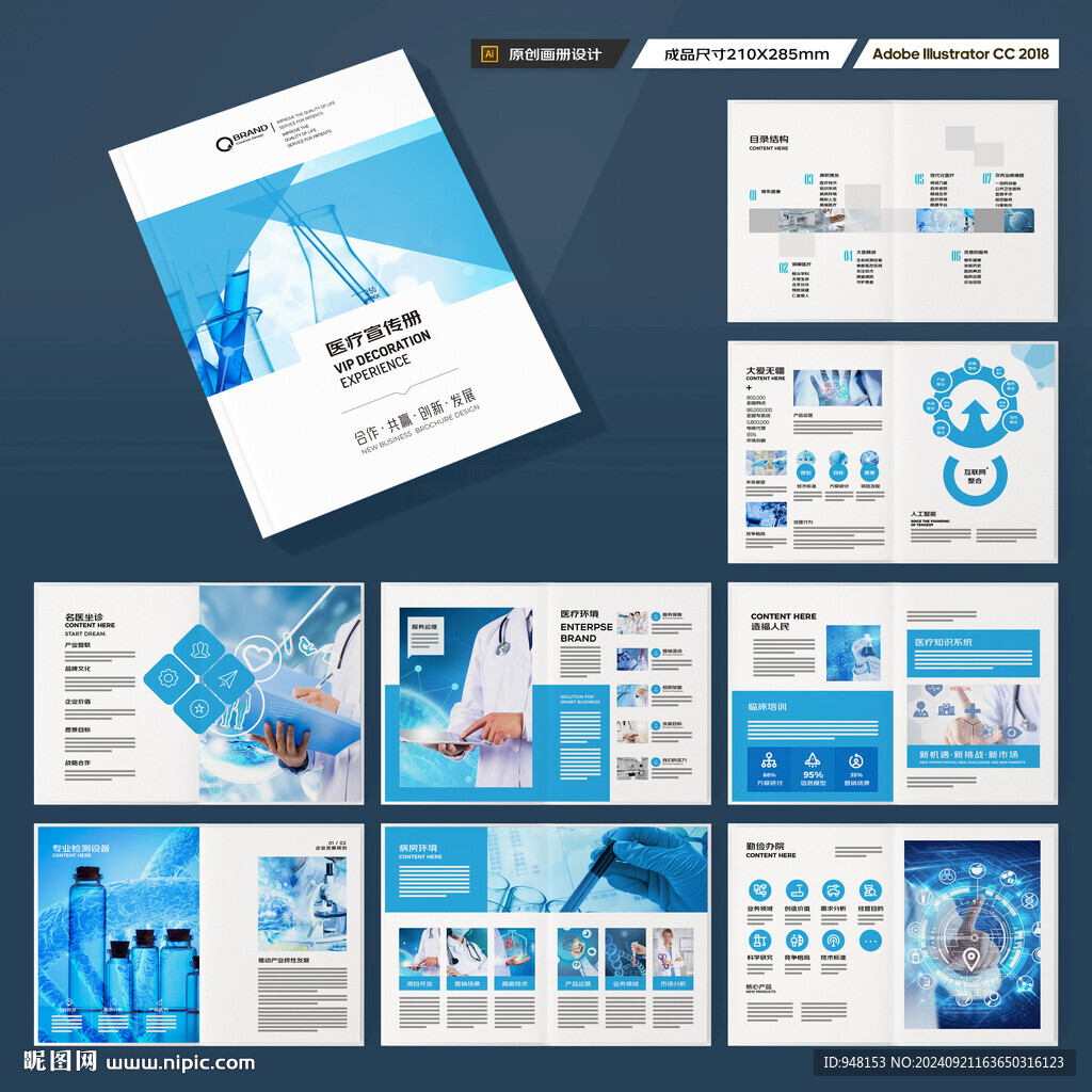 医疗设备画册