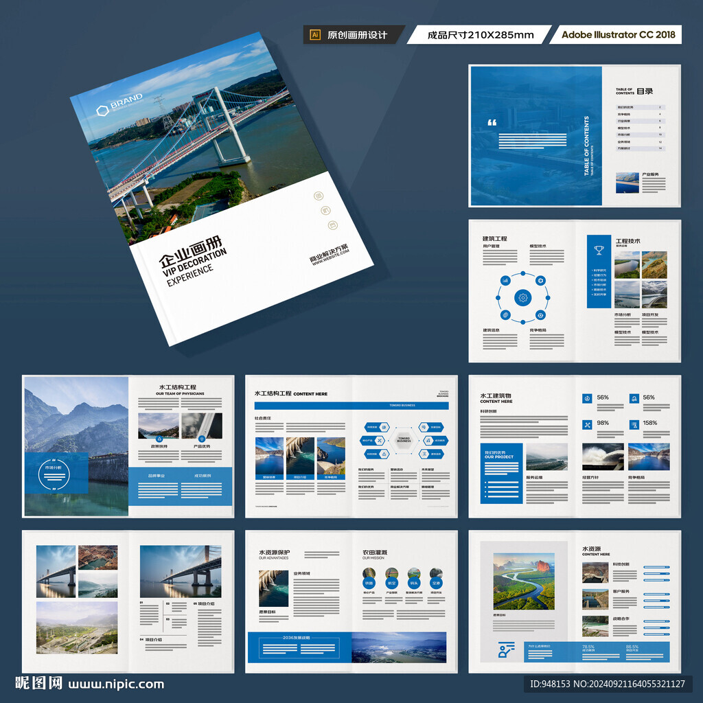 水利工程宣传册