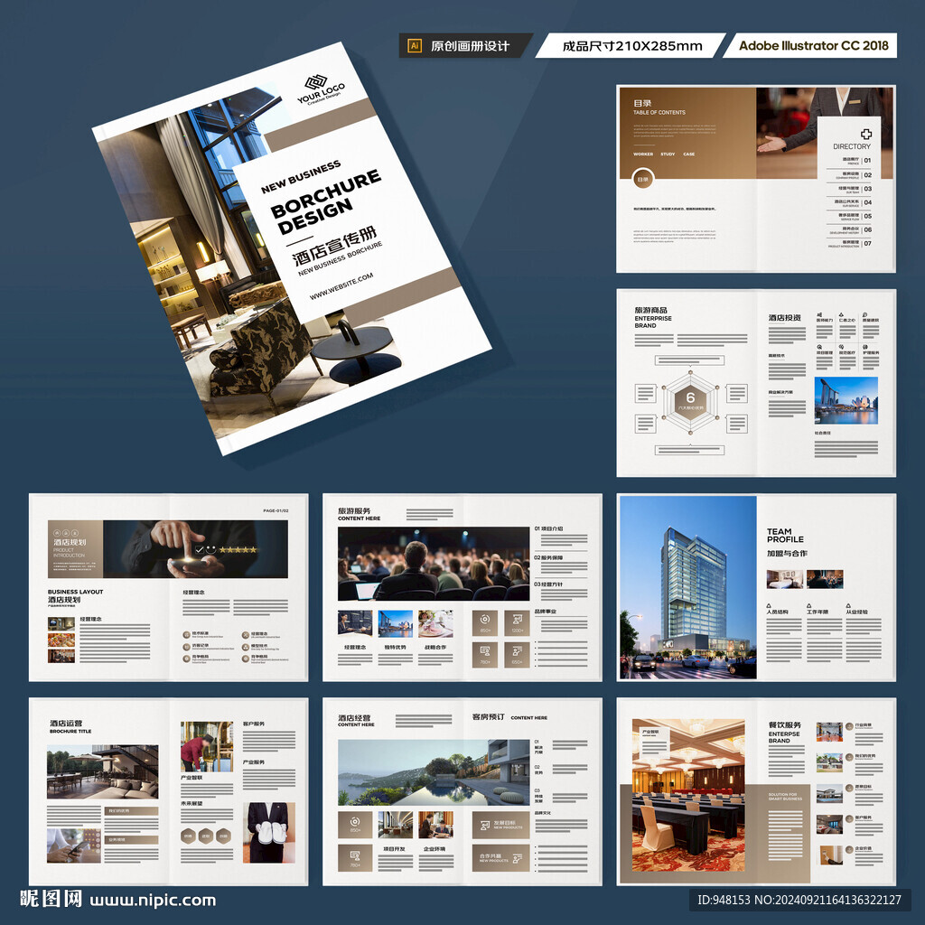酒店宣传画册