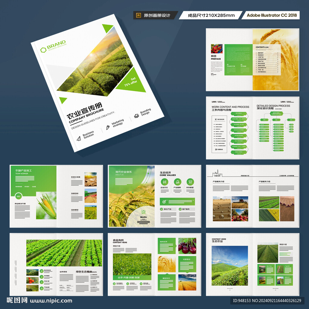 农业画册