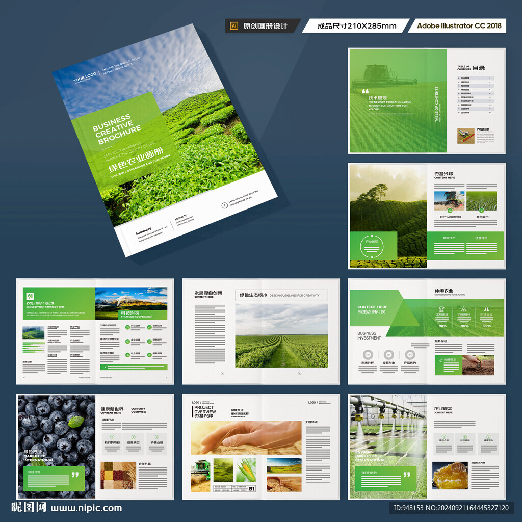 绿色农业画册