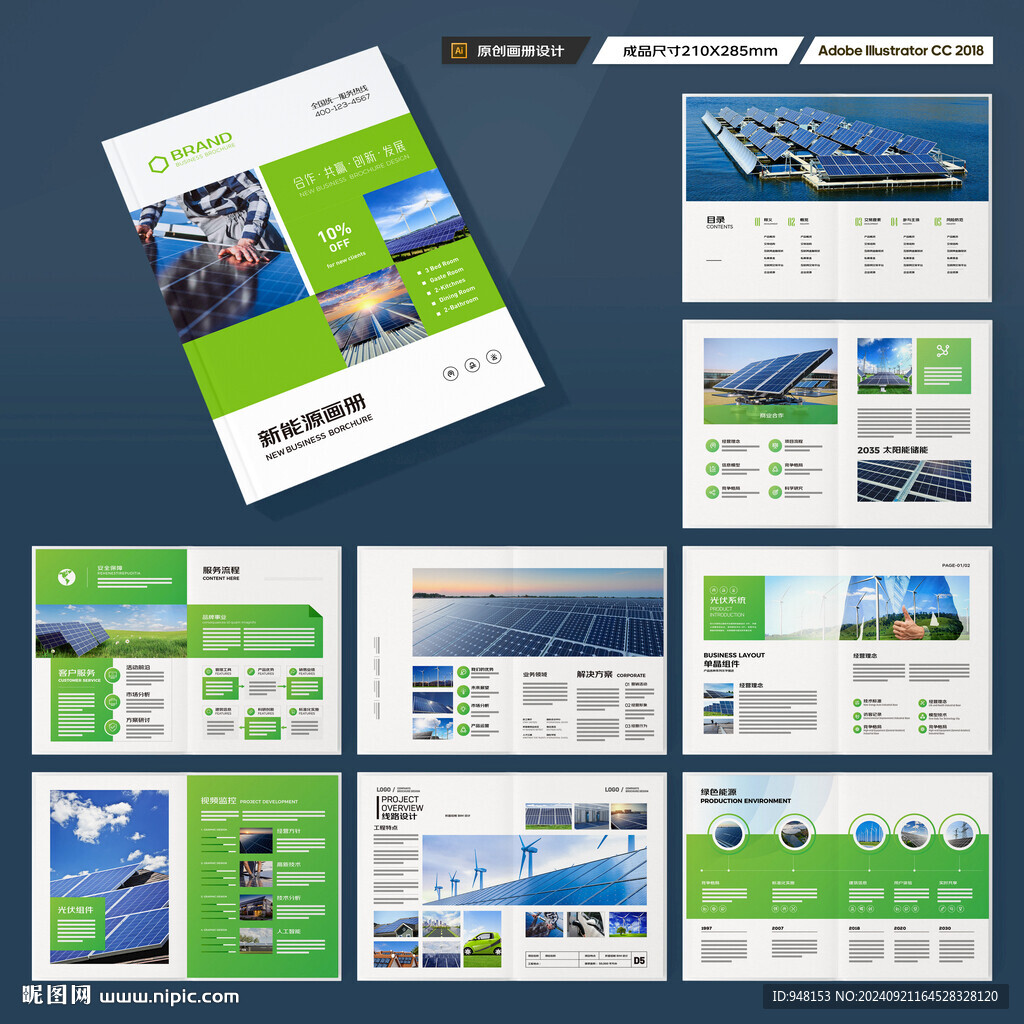 太阳能宣传册