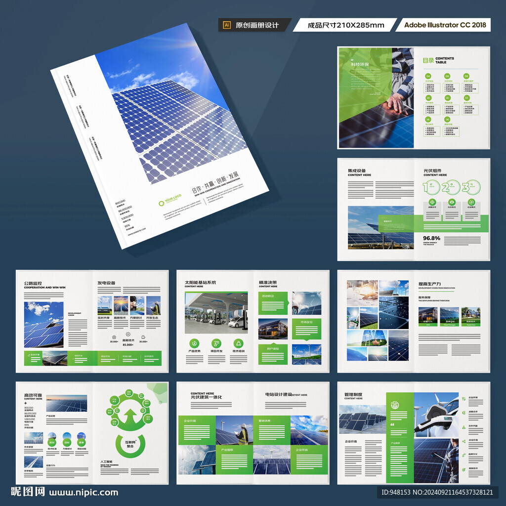 光伏画册