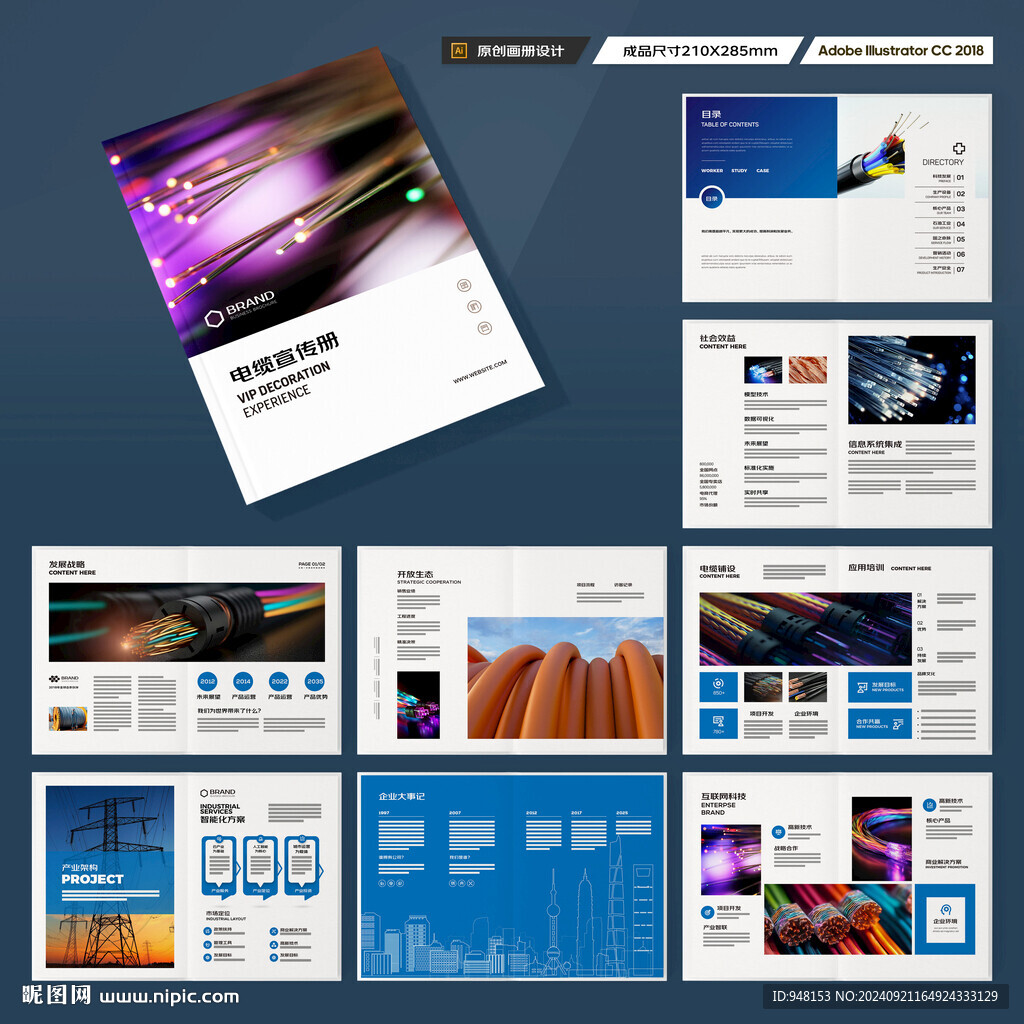 电线产品画册