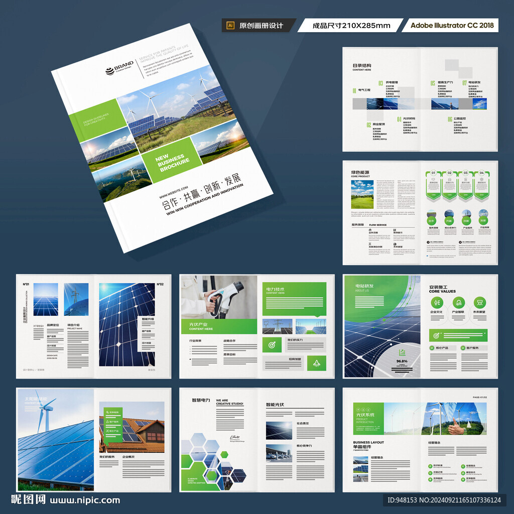 新能源画册