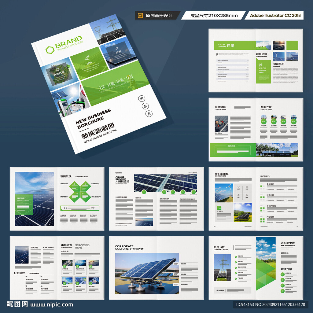 太阳能画册