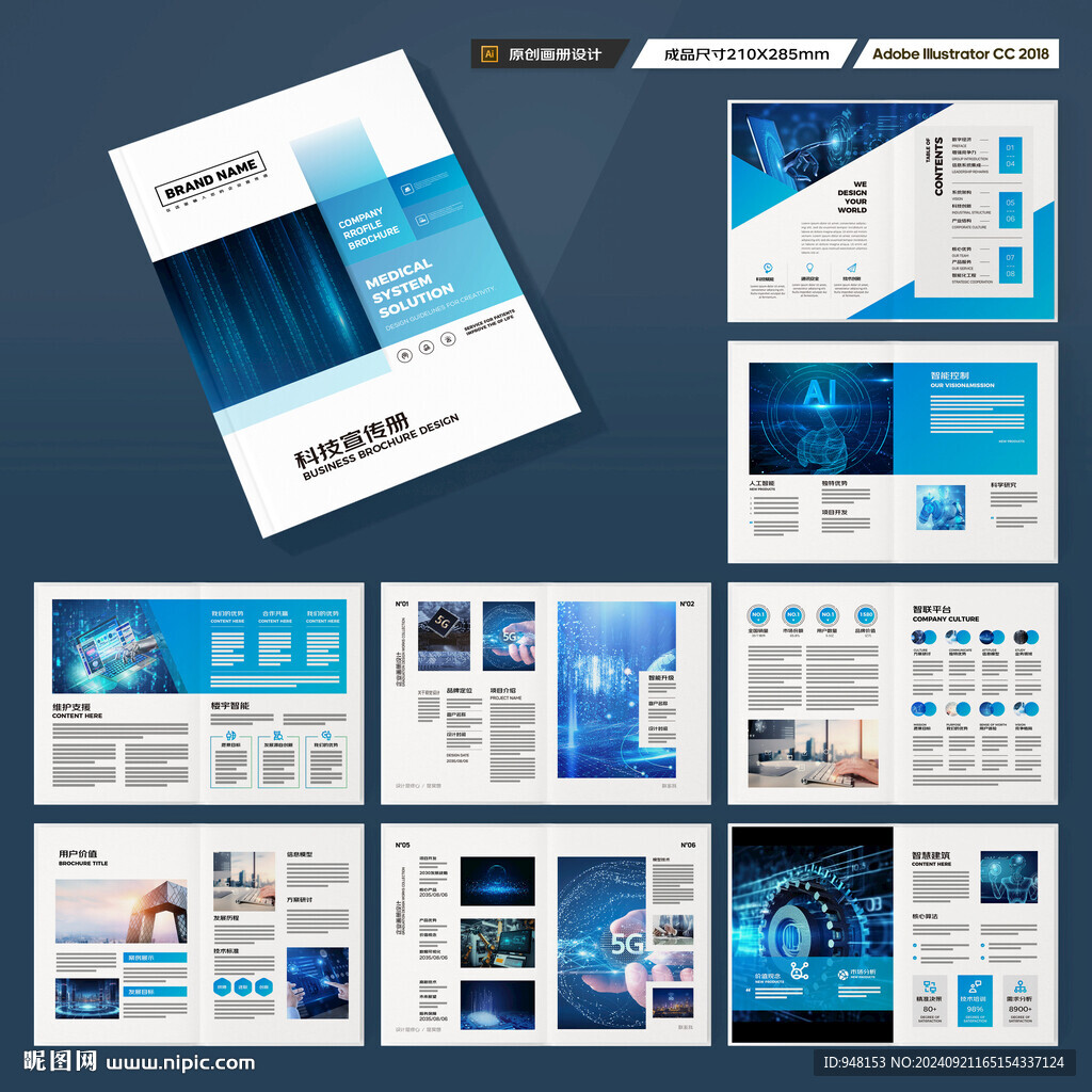 蓝色科技画册