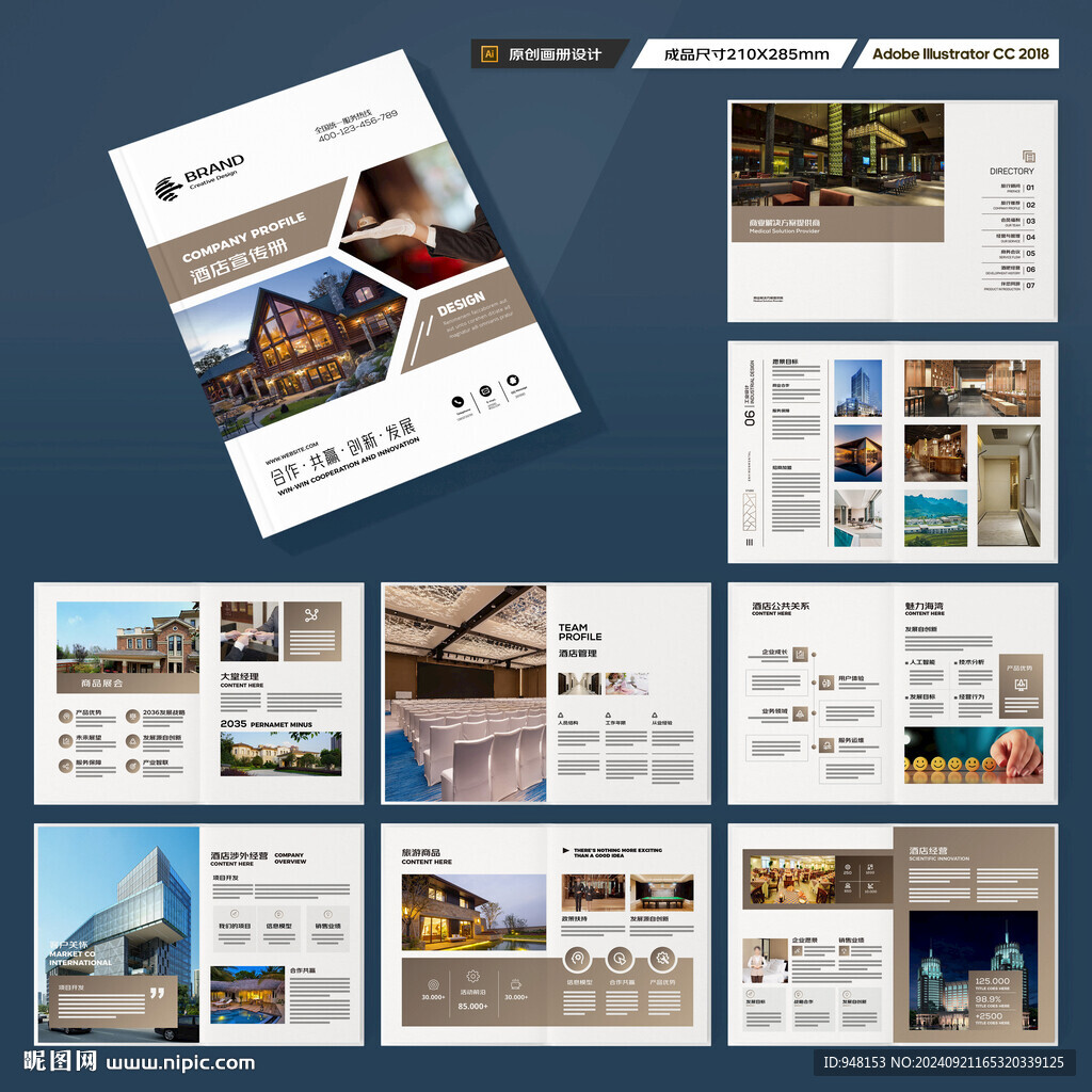 连锁酒店画册