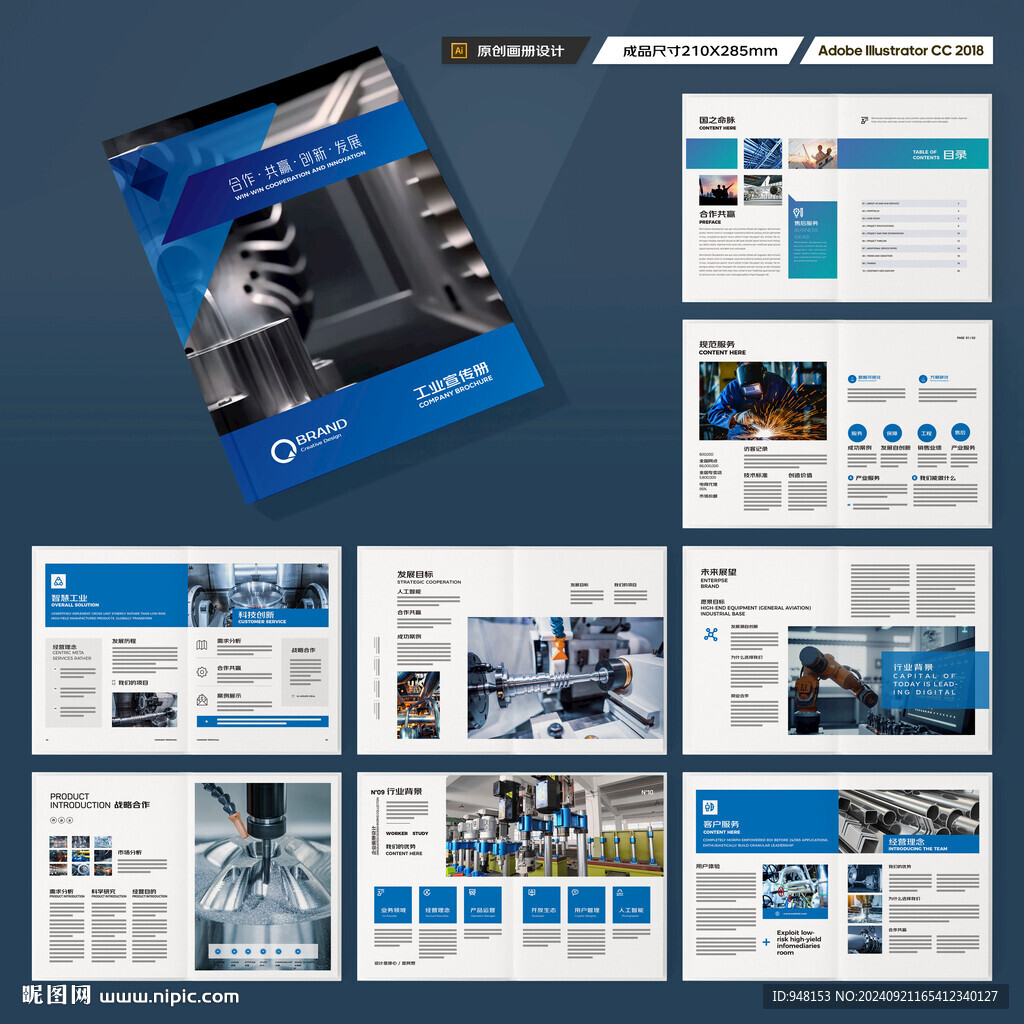 制造业宣传册