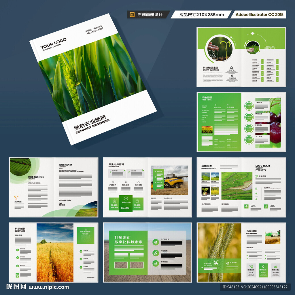 农业画册模板