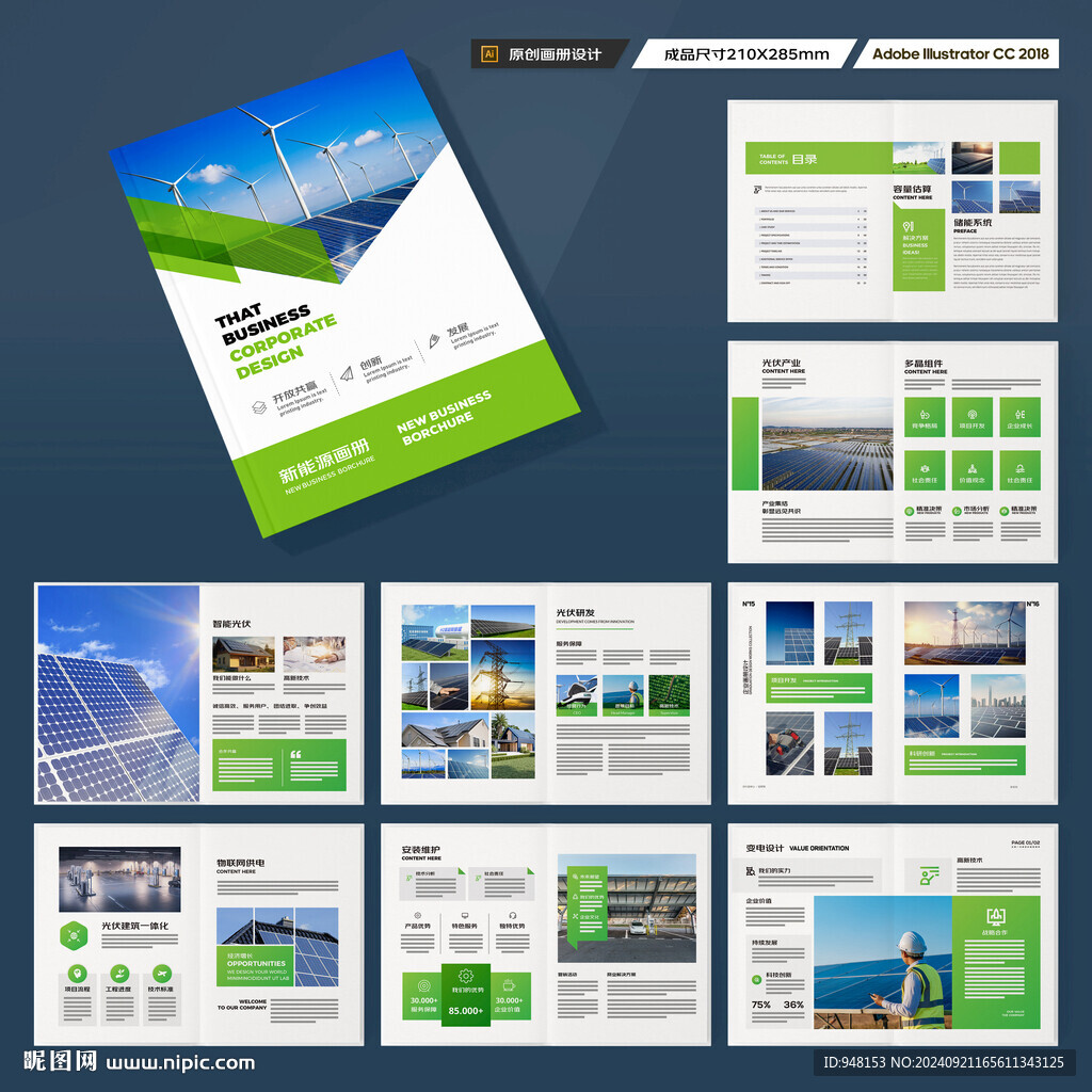 太阳能宣传册