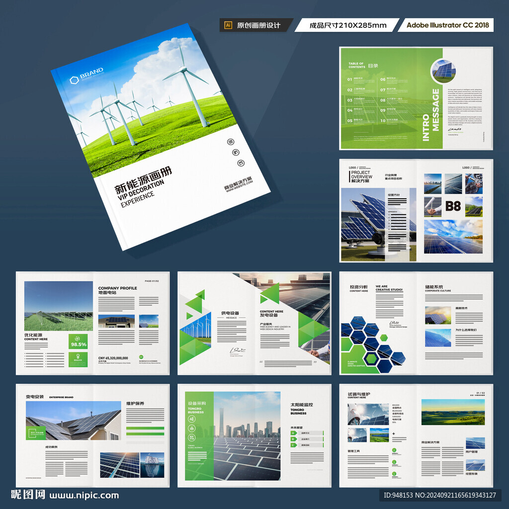 新能源宣传册