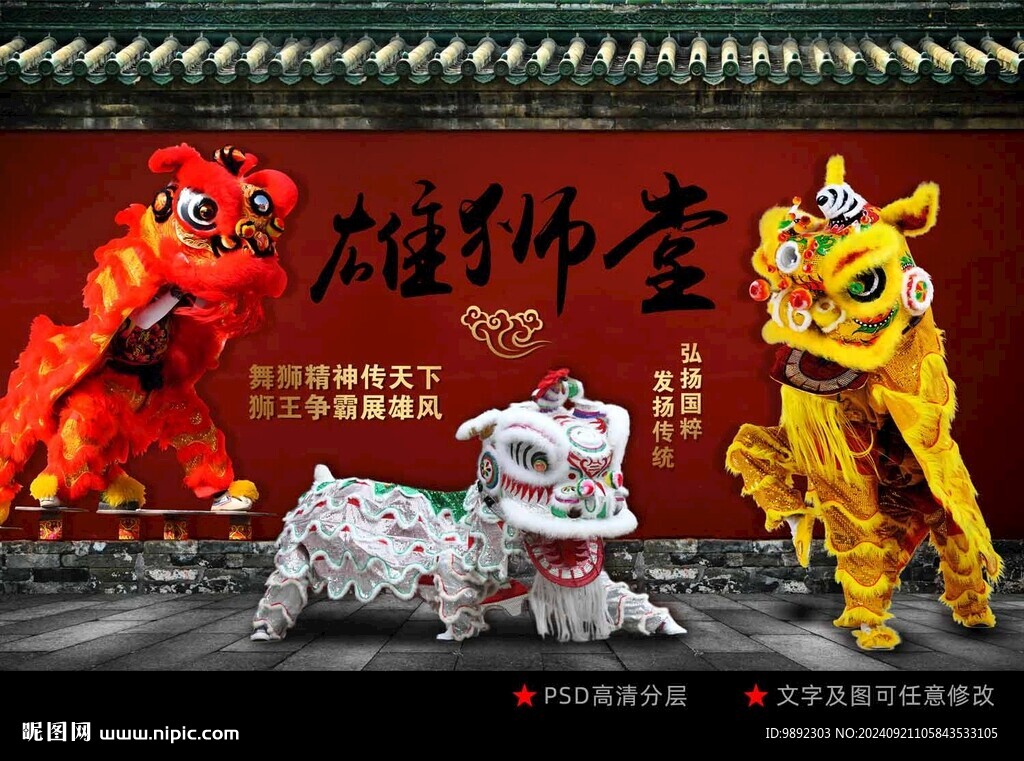 舞狮