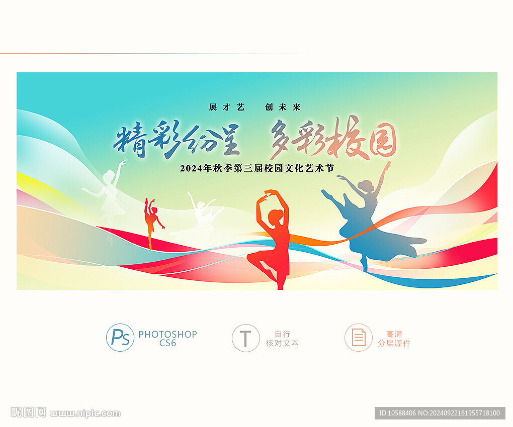 校园艺术节