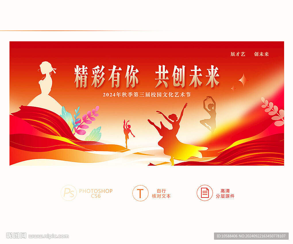 校园文化艺术节