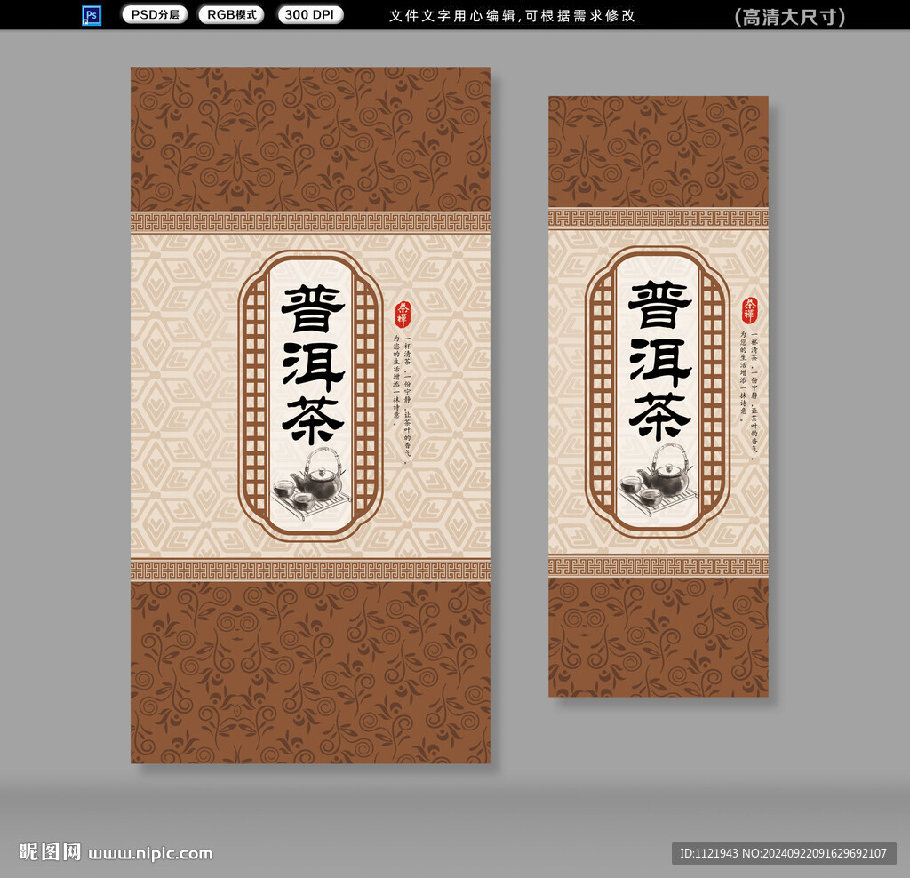 茶叶标签设计