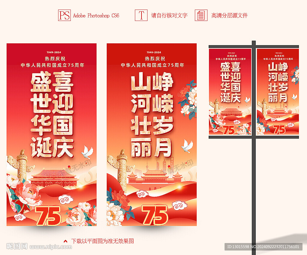 国庆节道旗