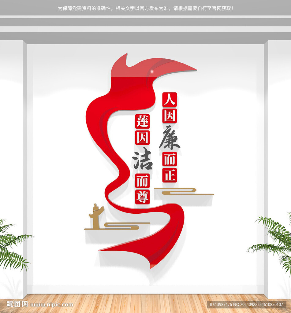竖版廉洁标语文化墙
