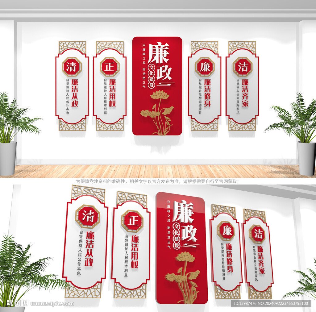 廉政文化墙