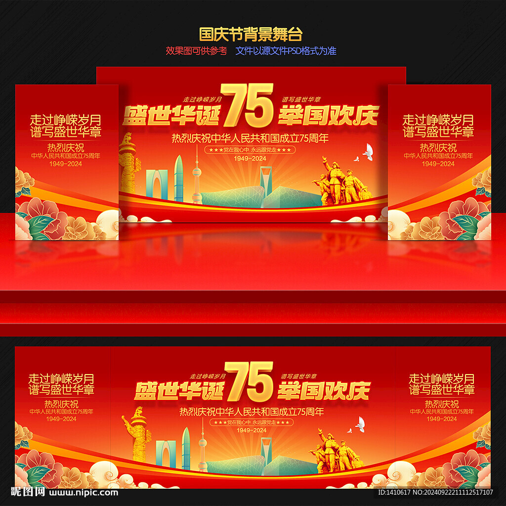 国庆节晚会舞台背景