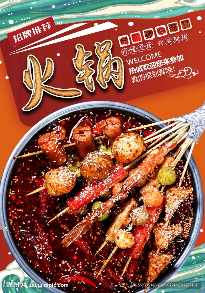 火锅