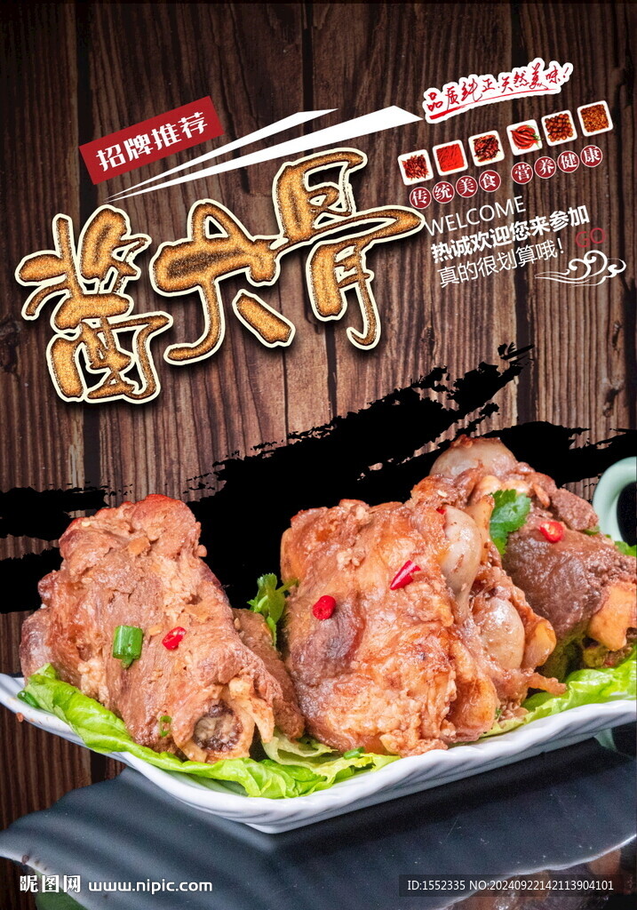 酱大骨