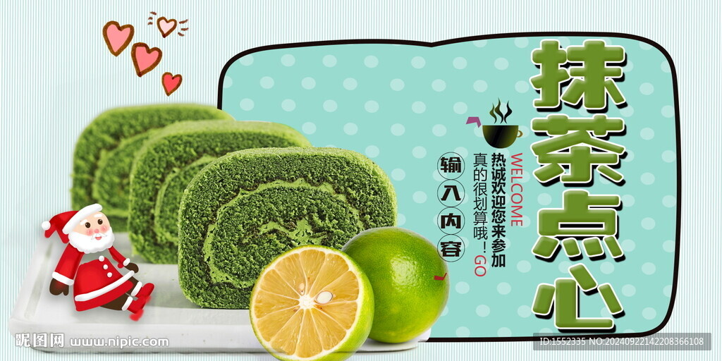 抹茶点心