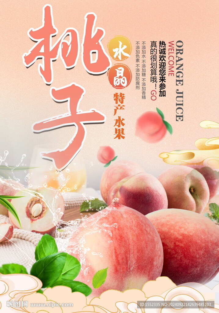 桃子