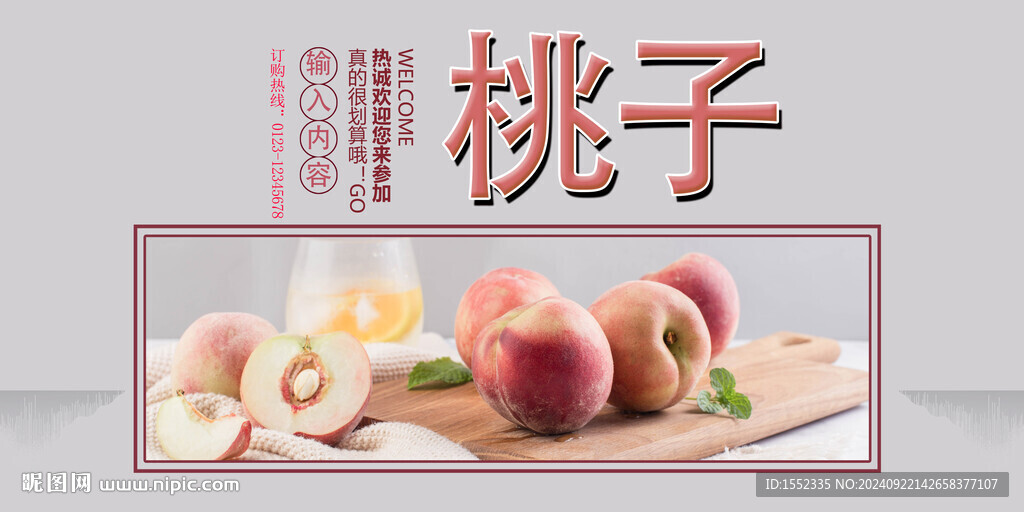 桃子