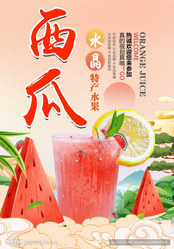 西瓜